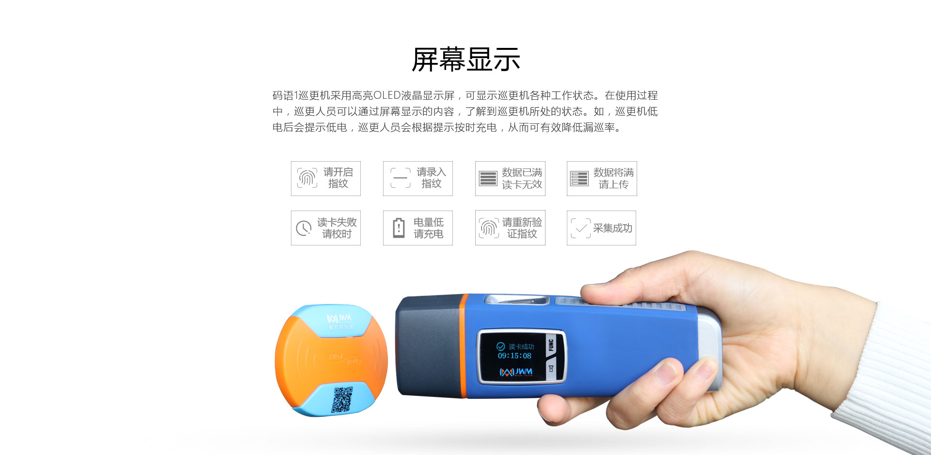 带屏幕的指纹巡更机