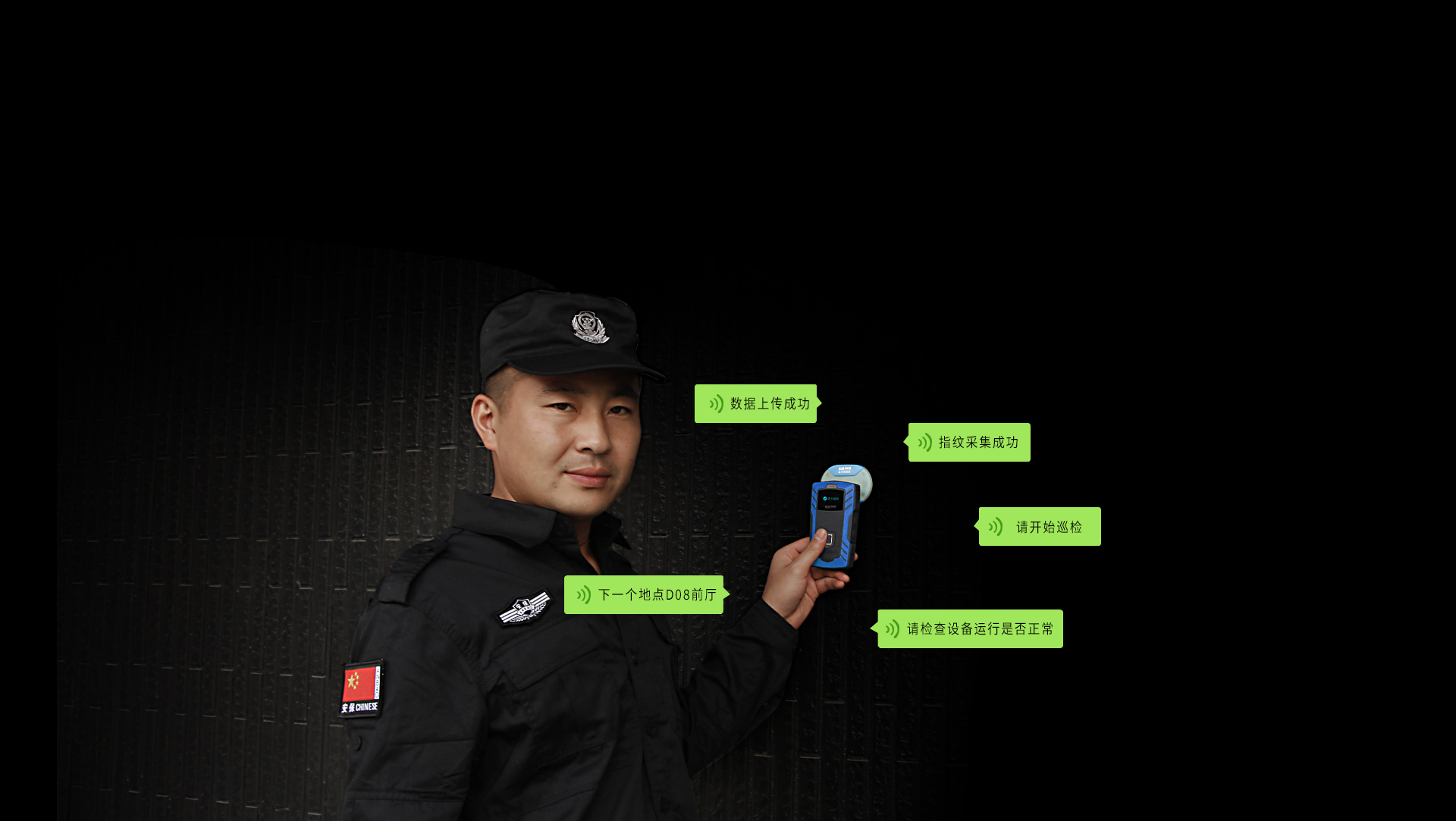 语音巡检器